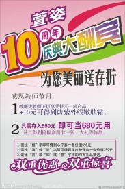 洛阳萱姿 10周年 酬宾海报