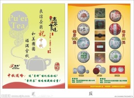 茶叶宣传单