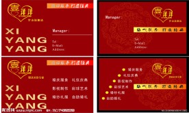 喜洋洋婚庆公司名片设计方案