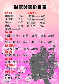 理发店价目表