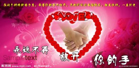 情人节宣传海报