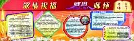 教师节板报