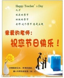 教师节快乐