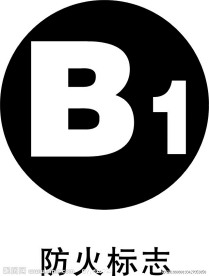 防火标志