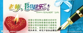教师节图片