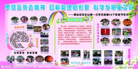 学校教师节展板