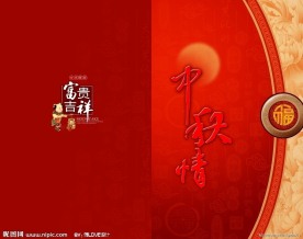 中秋节贺卡
