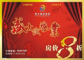 商务宾馆开业宣传
