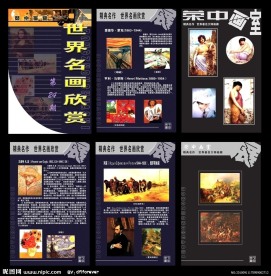 名画展示展板