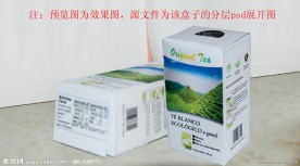 白茶包装盒（展开图）