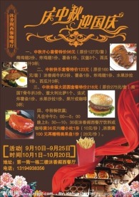 西餐咖啡厅 中秋 国庆海报