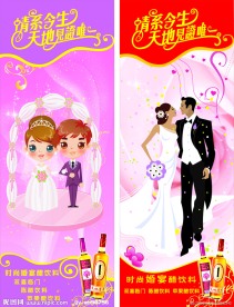 情系今生 天地见证 婚礼X展架