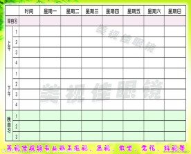 初中课程表模板