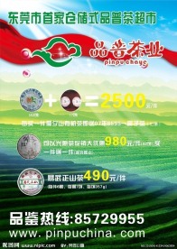 茶叶宣传单背面