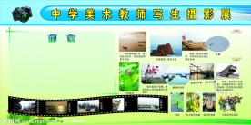 学校老师摄影展板