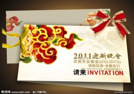 2011迎新晚会邀请函
