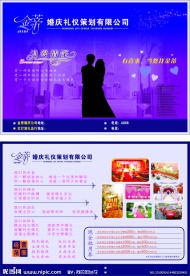 婚庆DM