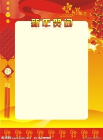 新年贺词版