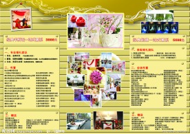 婚礼策划彩页内页