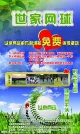 网球海报 宣传单 展板