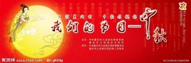 中秋节日活动舞台背景