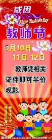 教师节展板