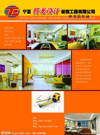 宁夏腾龙设计装饰工程有限公司