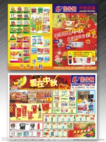 佳乐福超市中秋DM单