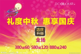 中秋 国庆 海报