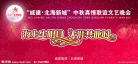 红色喜庆的中秋舞台背景板模板