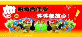 超市促销海报