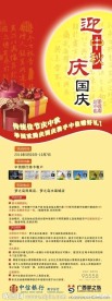 国庆宣传海报
