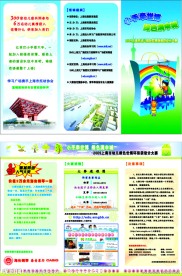 环保袋设计三折页