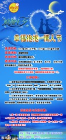七夕活动海报