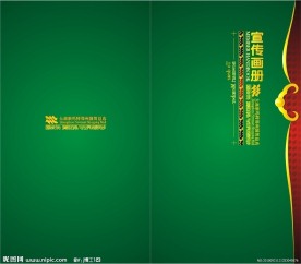宣传画册封面