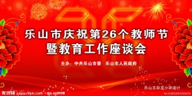 教师节活动背景