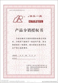 授权书