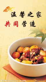 食堂展板 美食 温馨之家 共同营造