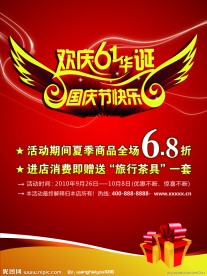 国庆节促销海报