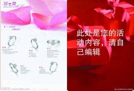 金伯利钻石 店庆 DM单