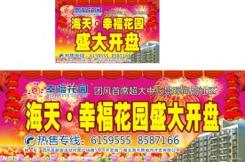 房地产盛大开盘