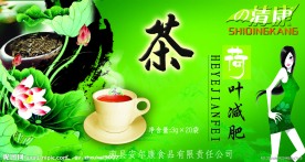 茶 减肥茶 人参花茶 美女 宣传 海报