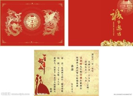 红色婚礼邀请函