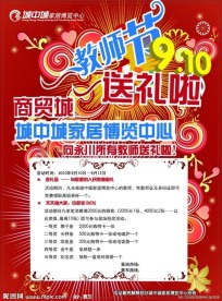 教师节DM单送礼