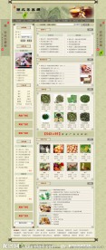 湖北茶叶网站模板