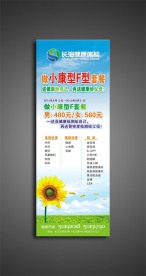 医院 健康 环保 X展架设计