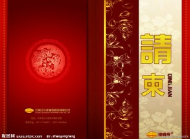 商务请柬封面