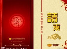 商务请柬简洁版