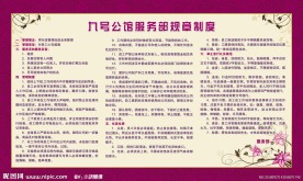 规章制度 展板