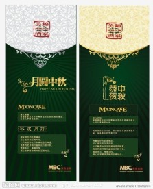 中秋节 易拉宝